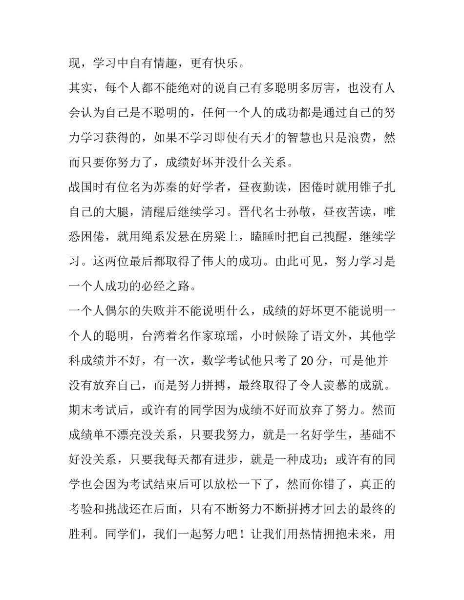 2023年励志的演讲稿高中生 高三的演讲稿励志展望2023(3篇)_第3页