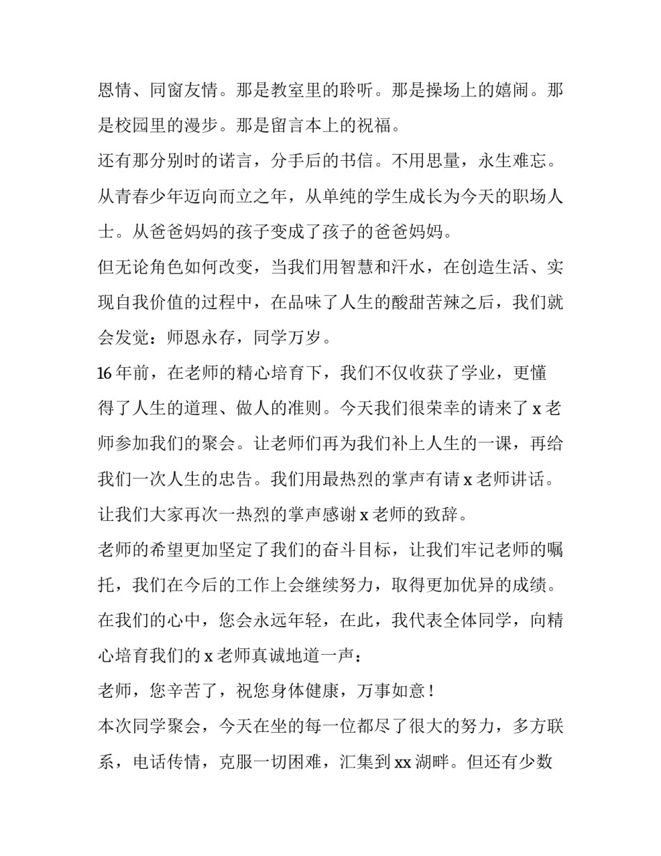 初中同学聚会主持稿 初三毕业聚会主持稿(3篇)_第2页