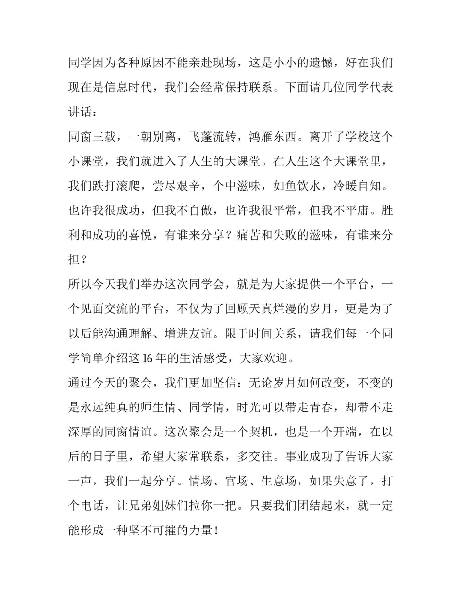 初中同学聚会主持稿 初三毕业聚会主持稿(3篇)_第3页