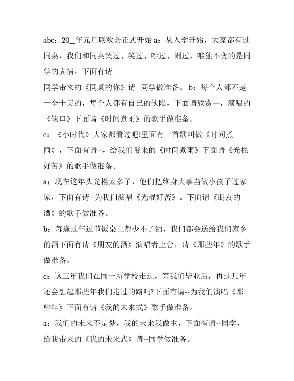 元旦婚礼主持台词(十八篇)_第2页