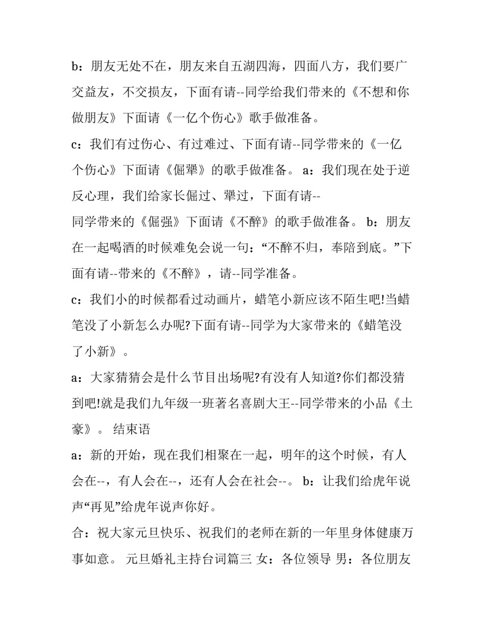 元旦婚礼主持台词(十八篇)_第3页