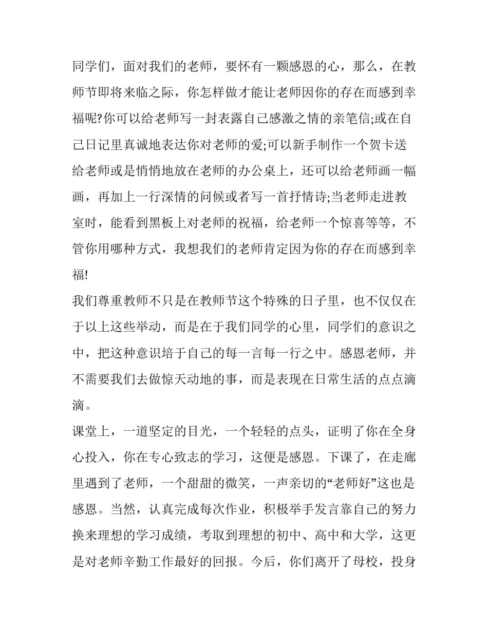 小学生教师节主题演讲稿三分钟 教师节演讲稿学生发言(4篇)_第1页