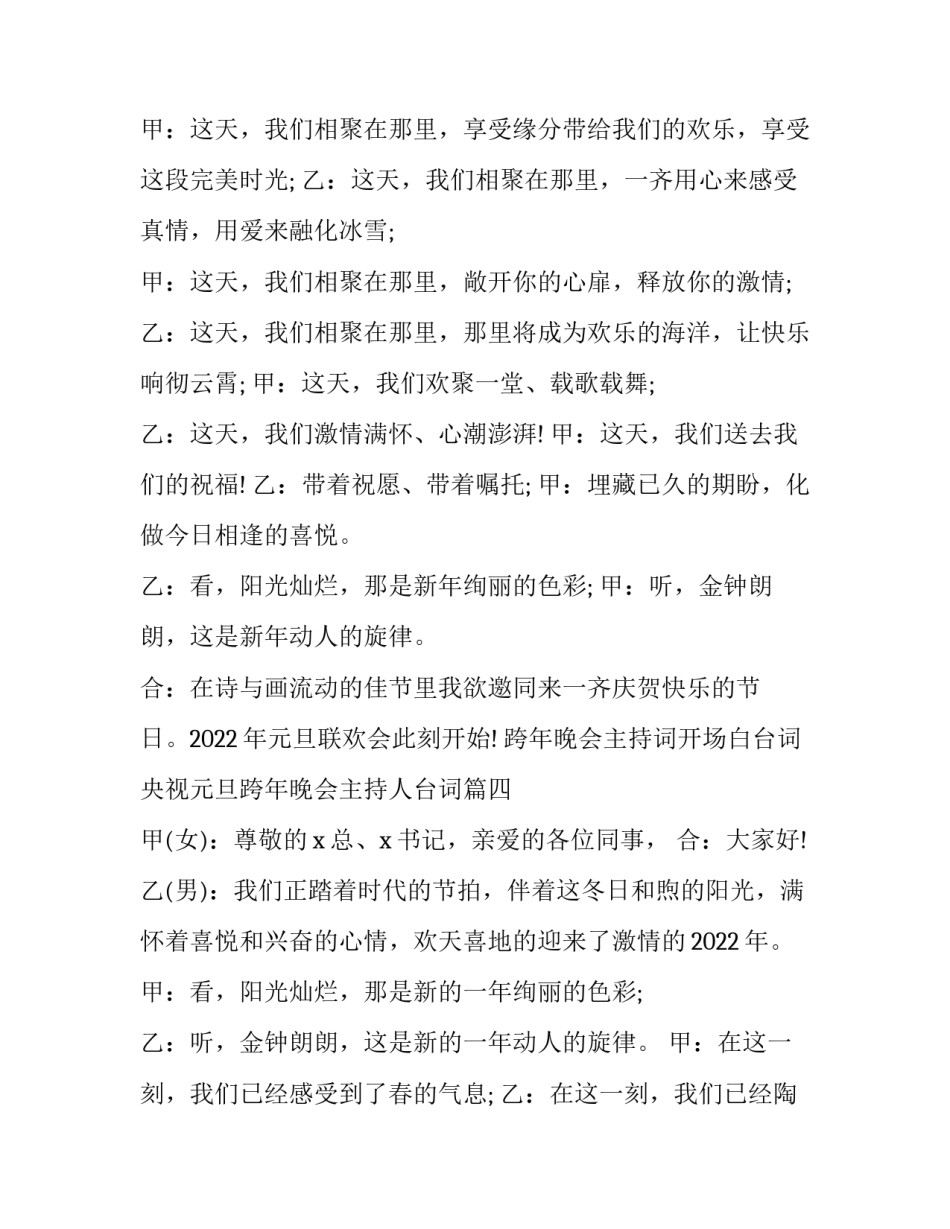 跨年晚会主持词开场白台词 央视元旦跨年晚会主持人台词(六篇)_第3页