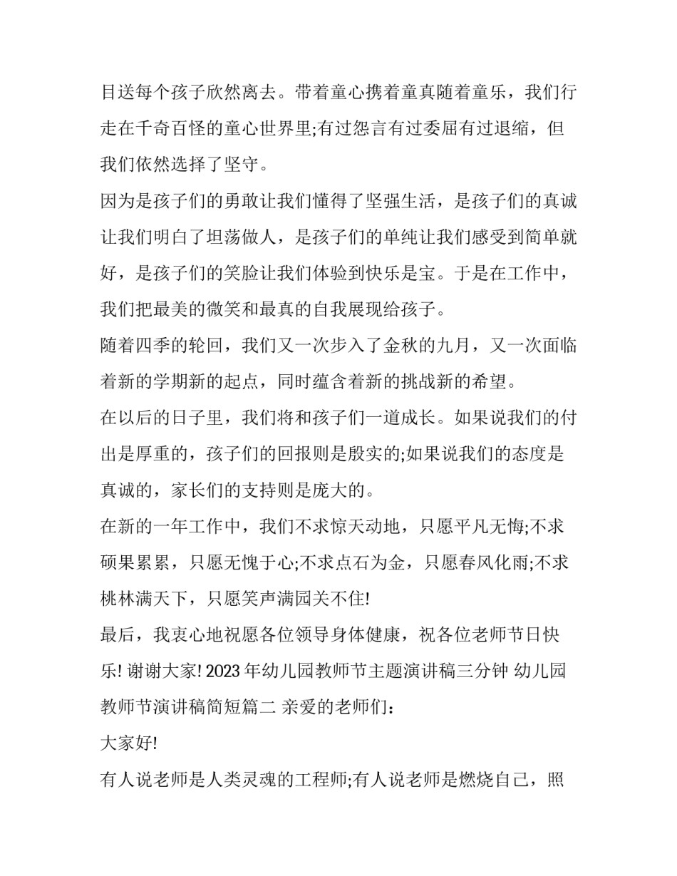 2023年幼儿园教师节主题演讲稿三分钟 幼儿园教师节演讲稿简短(三篇)_第2页