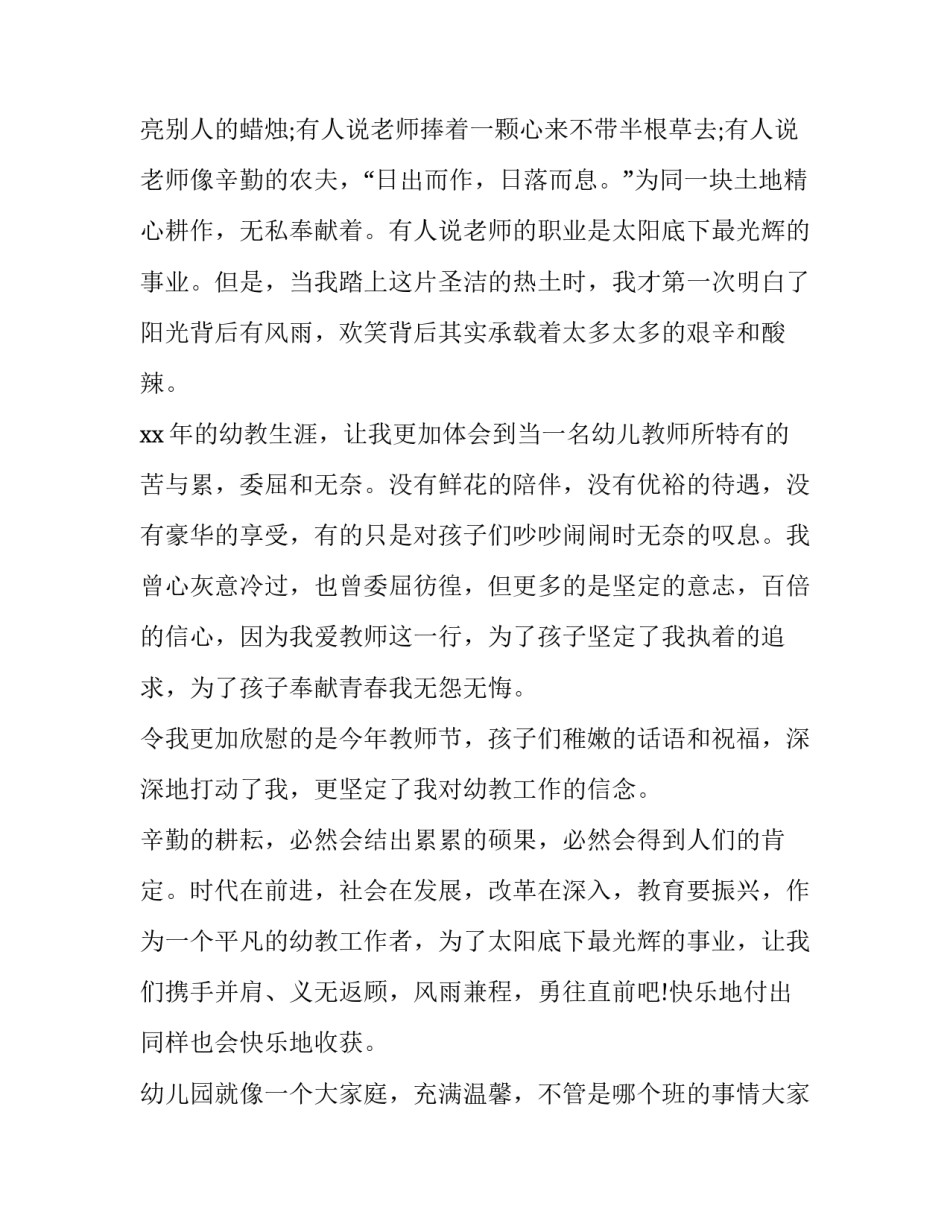 2023年幼儿园教师节主题演讲稿三分钟 幼儿园教师节演讲稿简短(三篇)_第3页