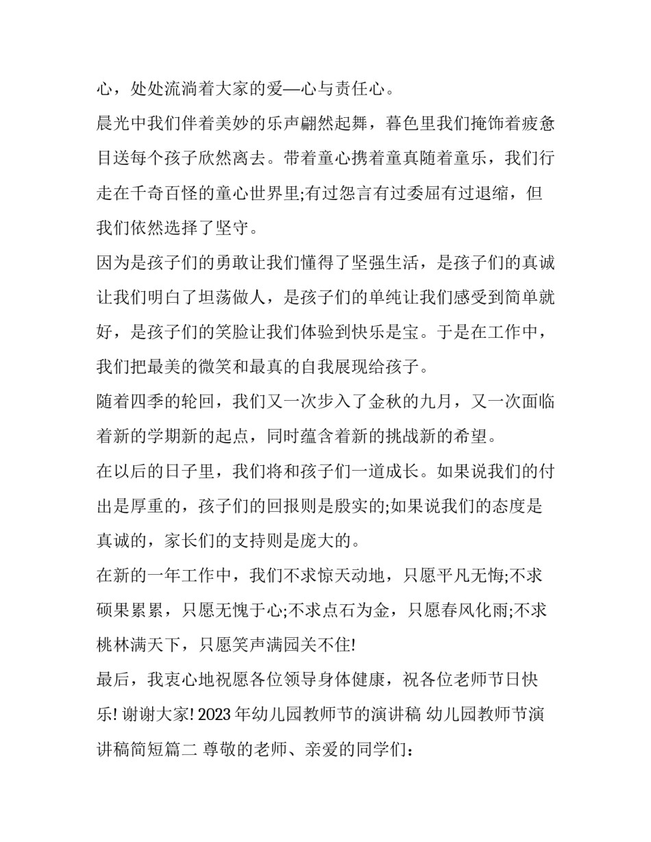 2023年幼儿园教师节的演讲稿 幼儿园教师节演讲稿简短(3篇)_第2页