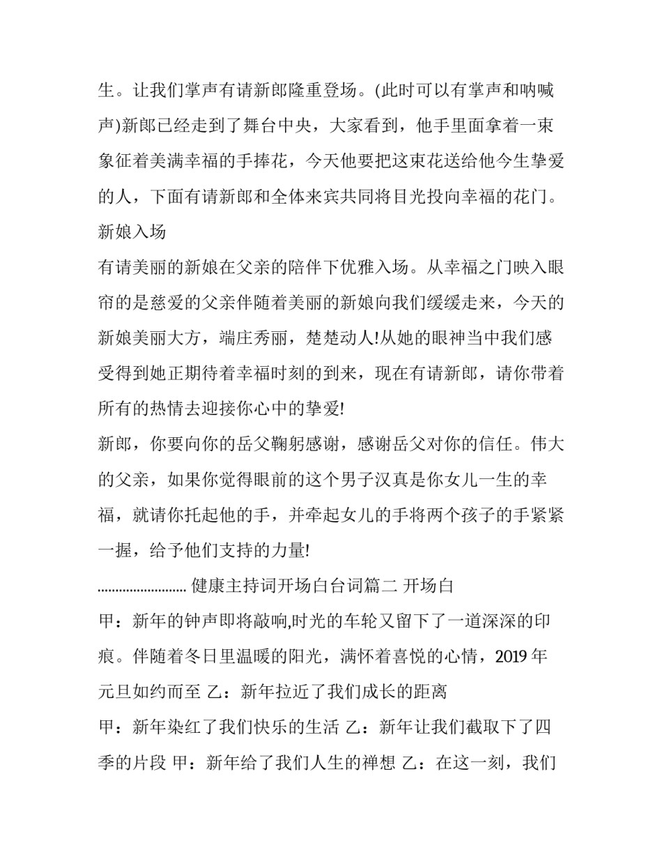 健康主持词开场白台词(十八篇)_第2页