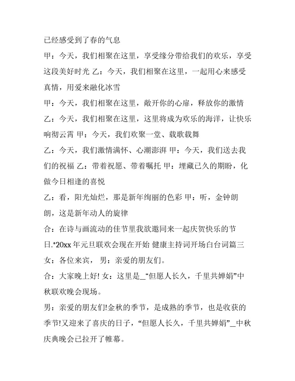 健康主持词开场白台词(十八篇)_第3页