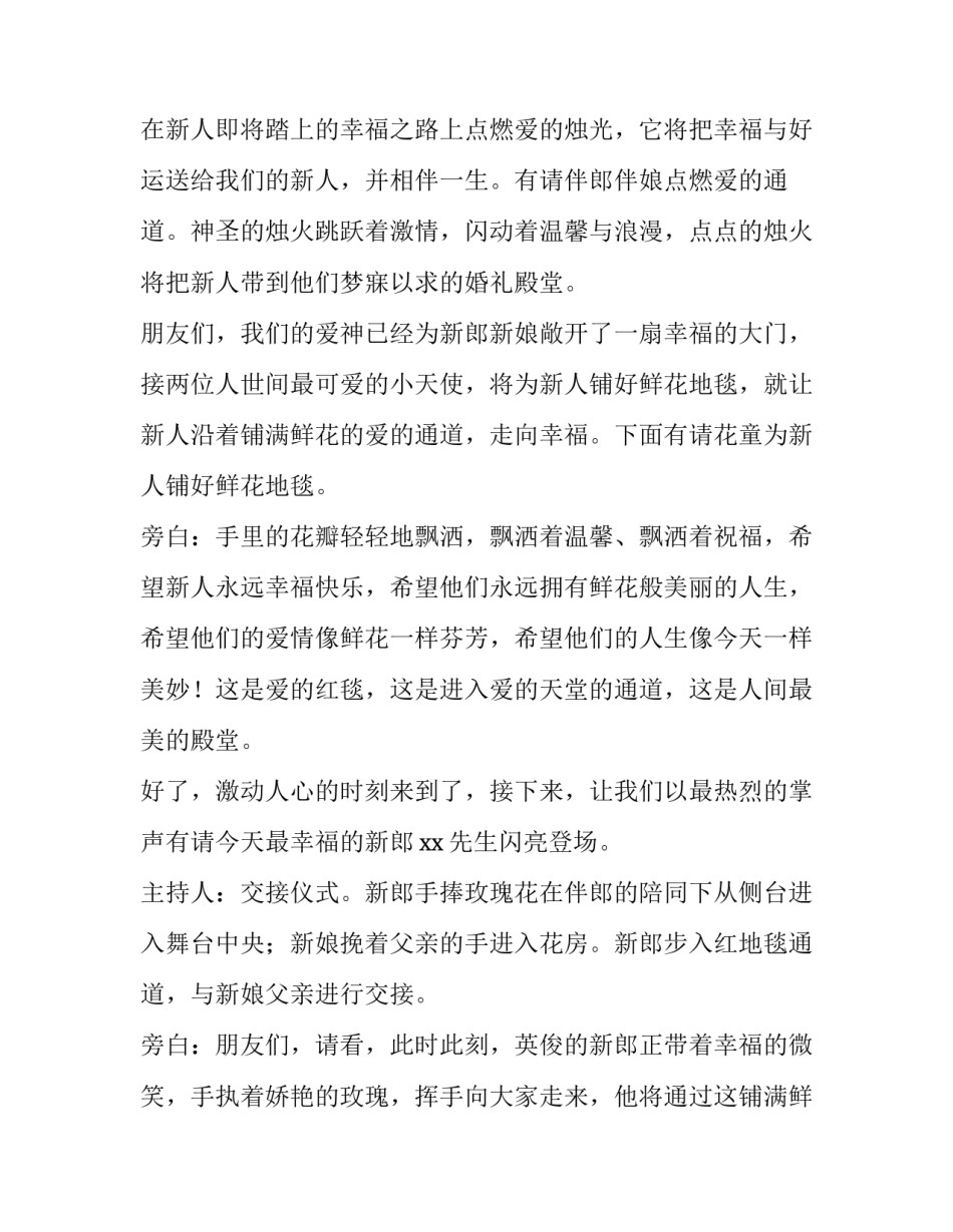 五一劳动节主持人词 五一劳动节主持人词稿小学(三篇)_第2页