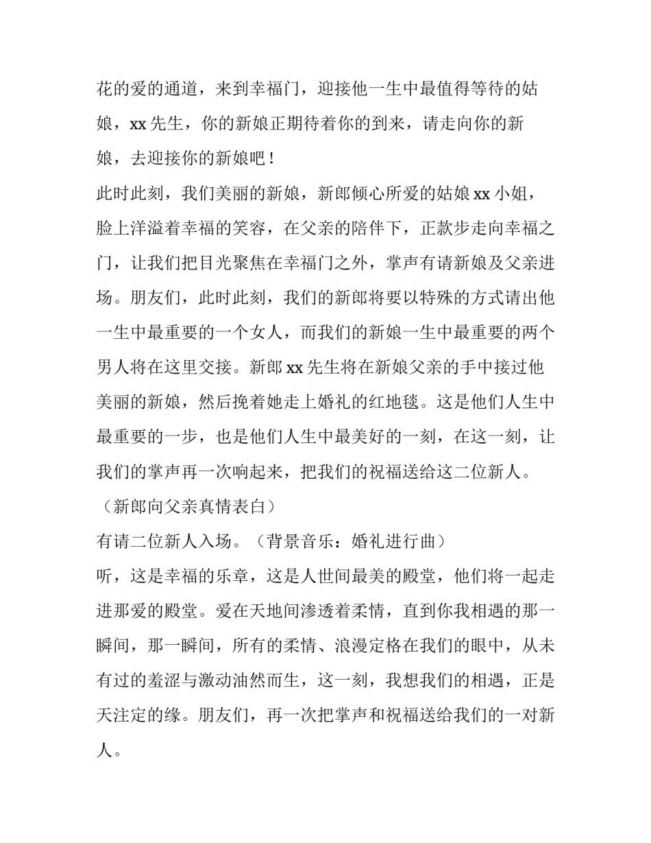 五一劳动节主持人词 五一劳动节主持人词稿小学(三篇)_第3页