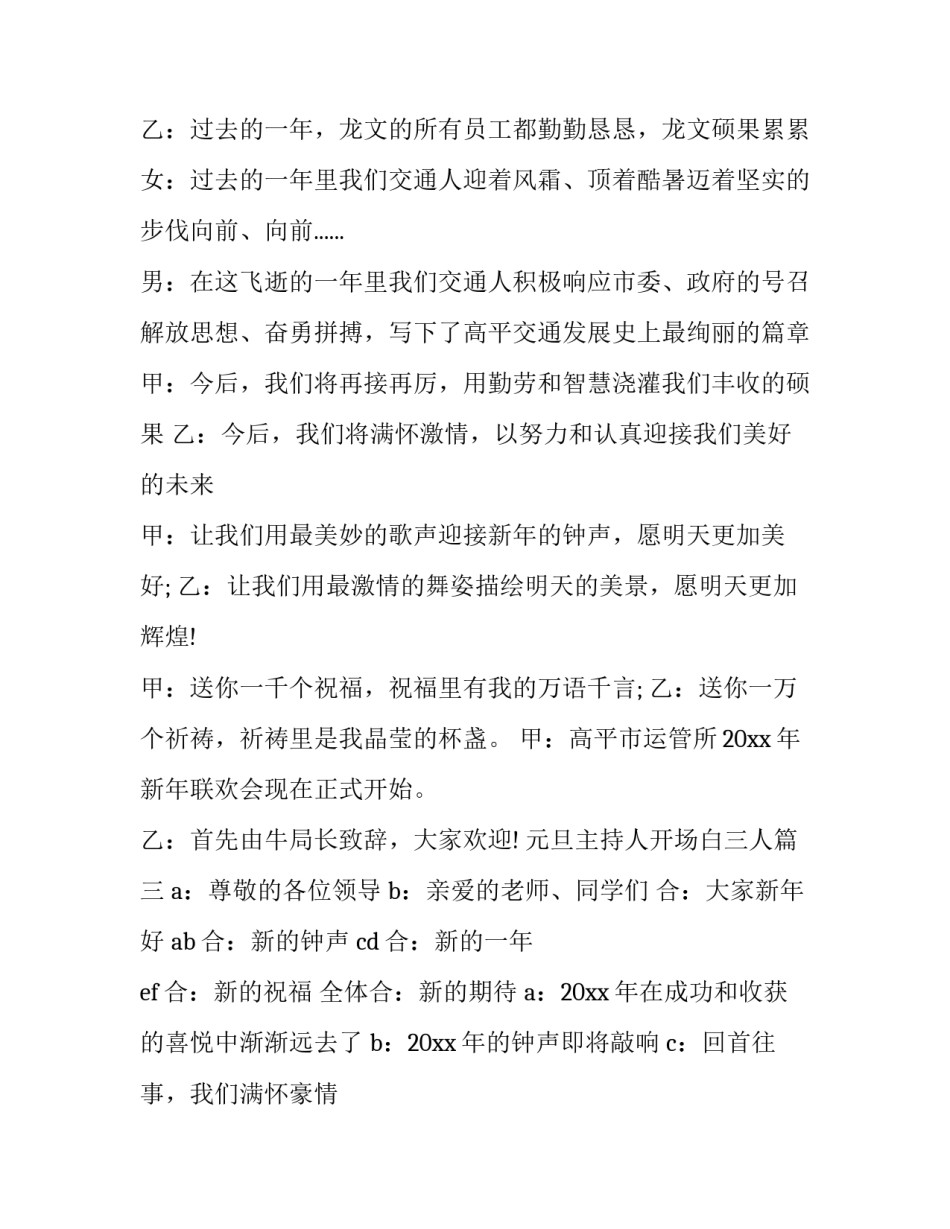 2023年元旦主持人开场白三人(19篇)_第3页