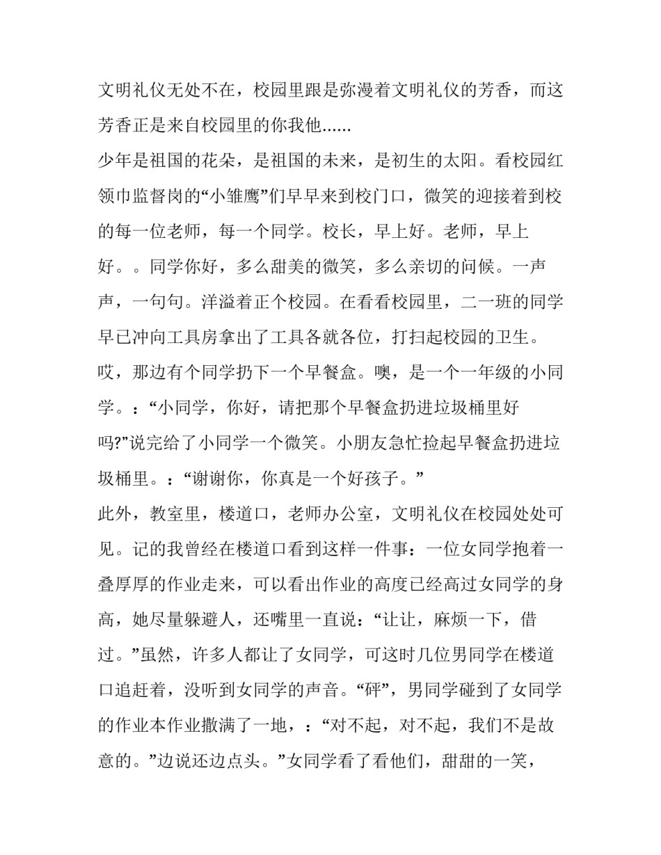 文明礼仪在校园的演讲稿小学 小学生校园文明礼仪演讲稿(8篇)_第2页