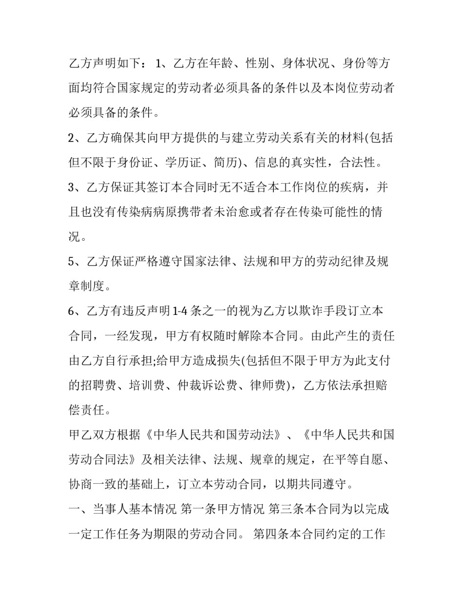 2023年劳动合同书 劳动合同书劳动合同劳动合同(精选7篇)_第2页