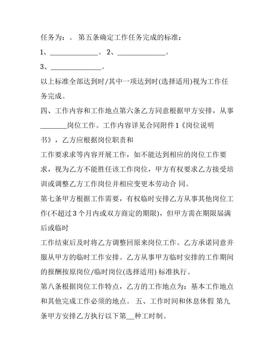 2023年劳动合同书 劳动合同书劳动合同劳动合同(精选7篇)_第3页