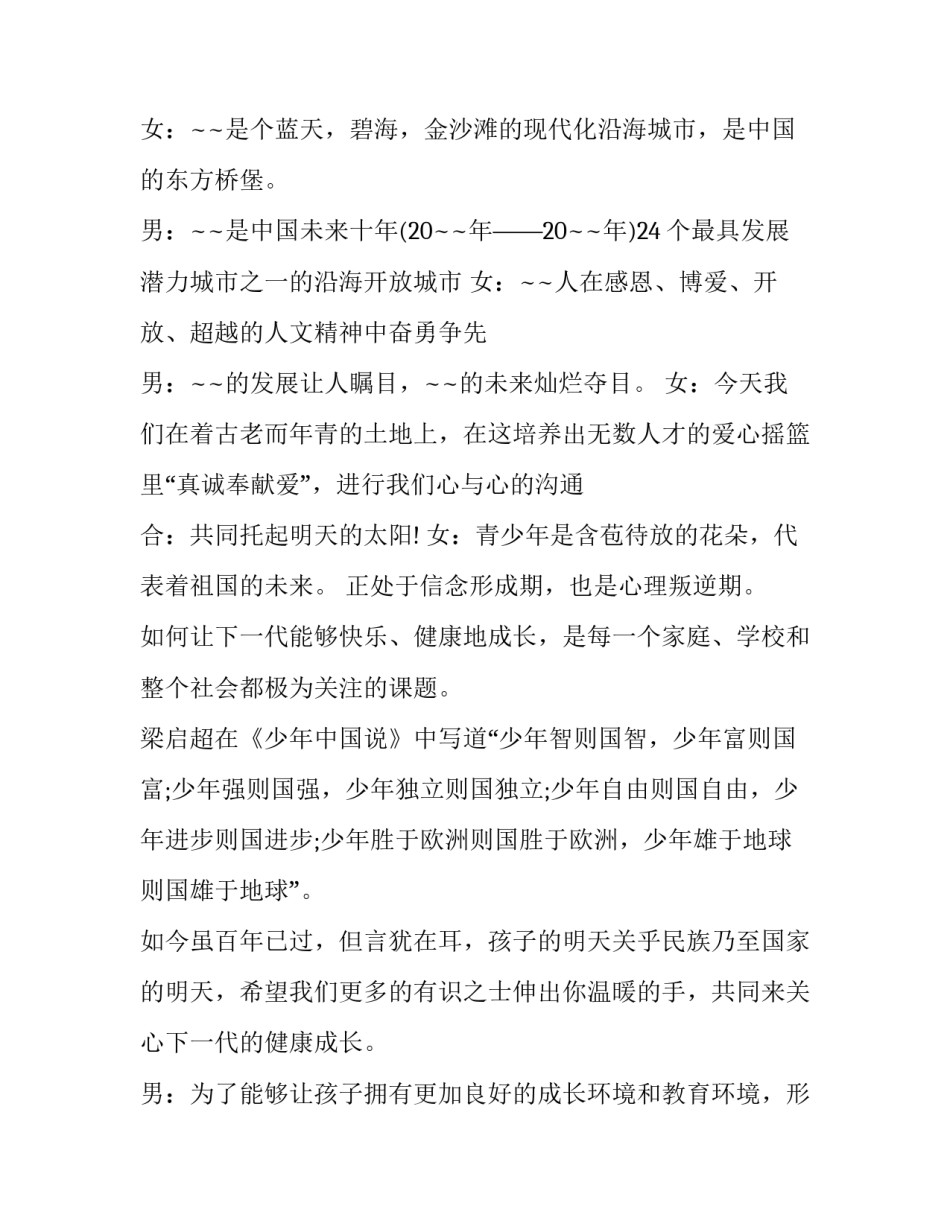 建军节主持稿开场白和结尾 建军节主持开场白和结尾(三篇)_第2页