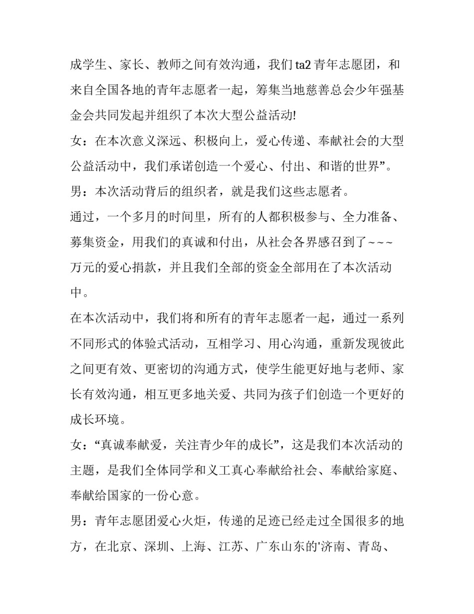 建军节主持稿开场白和结尾 建军节主持开场白和结尾(三篇)_第3页