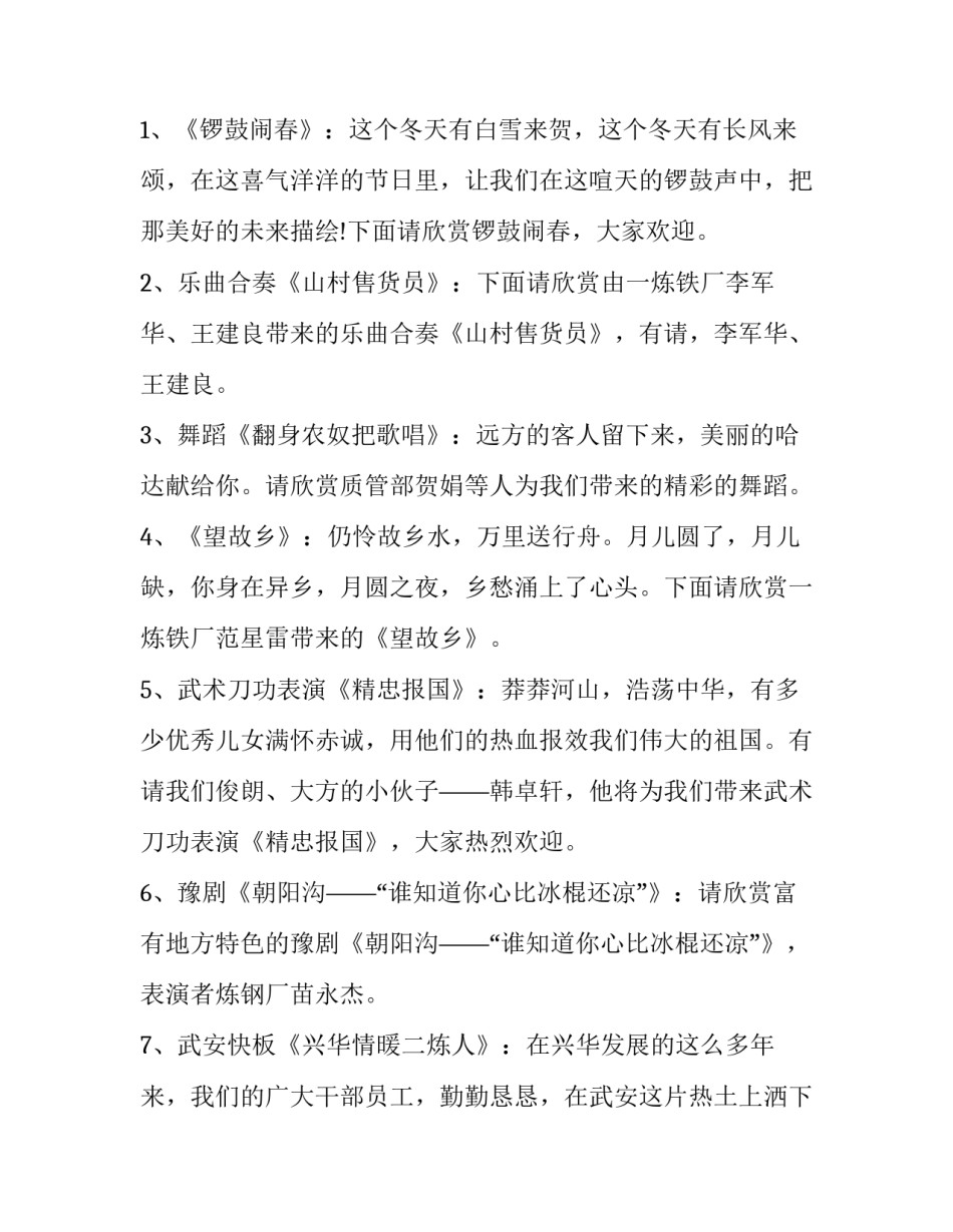 2023年元旦文艺晚会主持词班级(二十三篇)_第2页