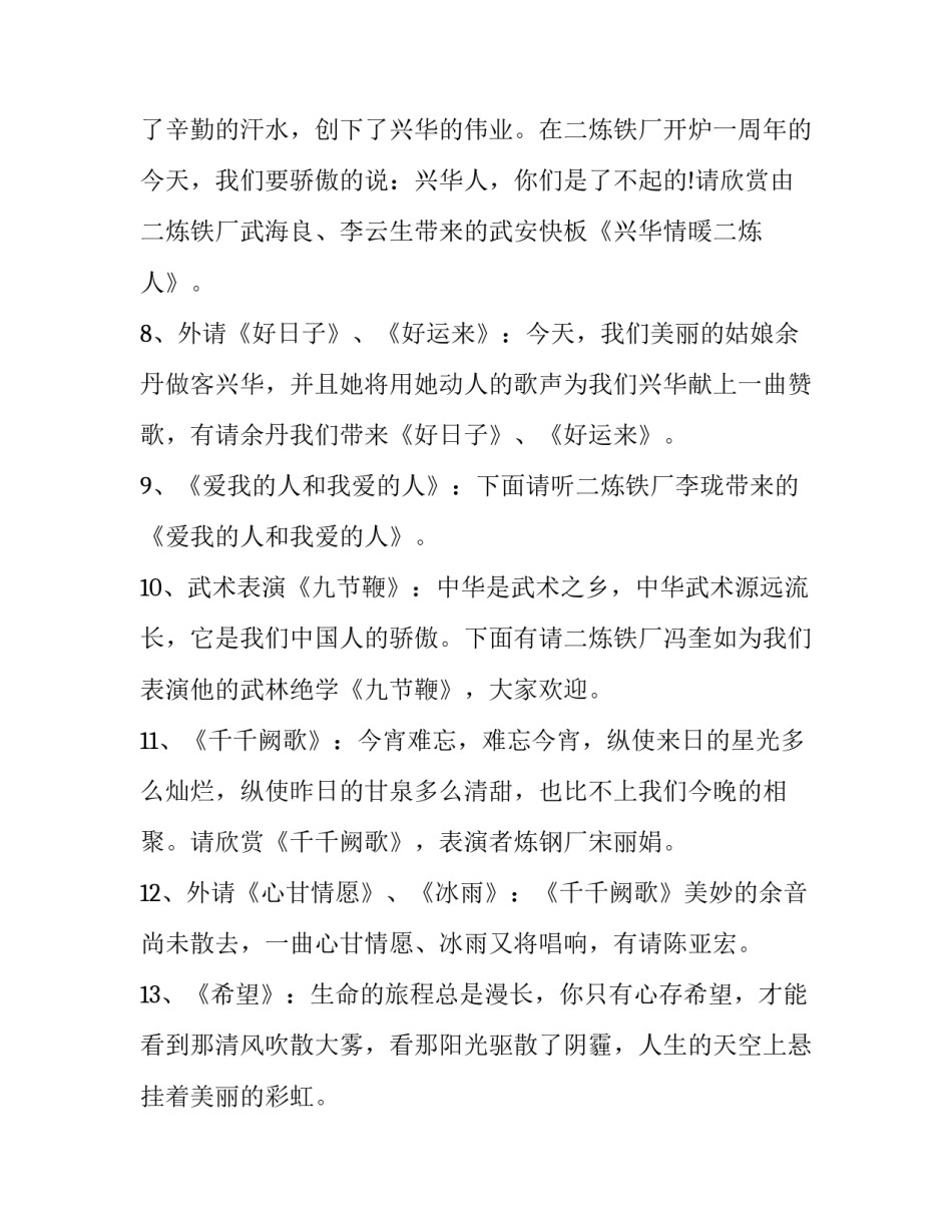 2023年元旦文艺晚会主持词班级(二十三篇)_第3页