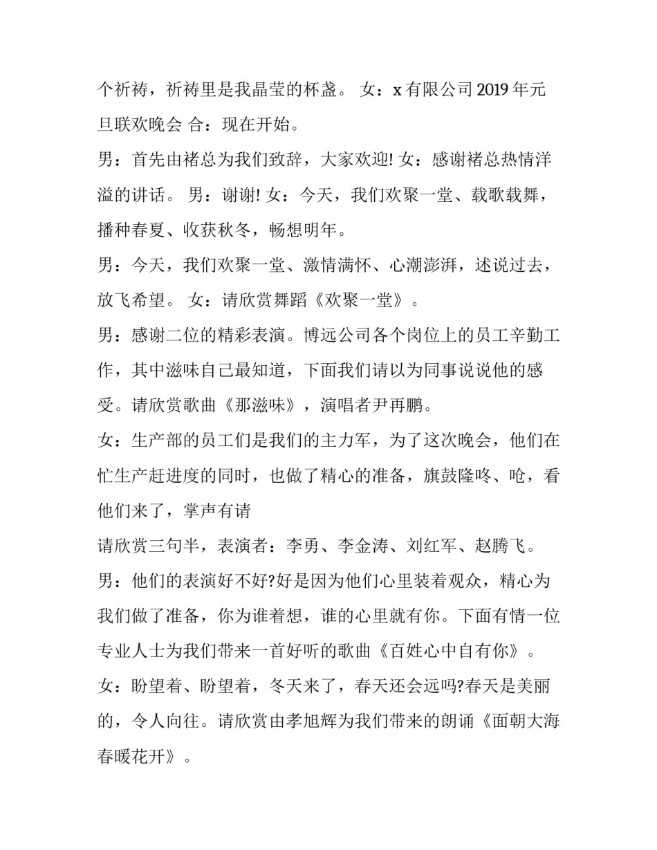 2023年元旦文艺晚会主持词串词(22篇)_第2页