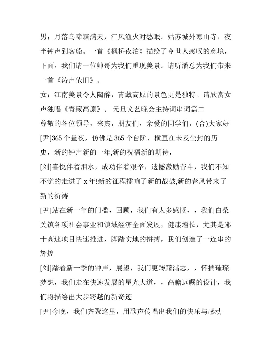 2023年元旦文艺晚会主持词串词(22篇)_第3页
