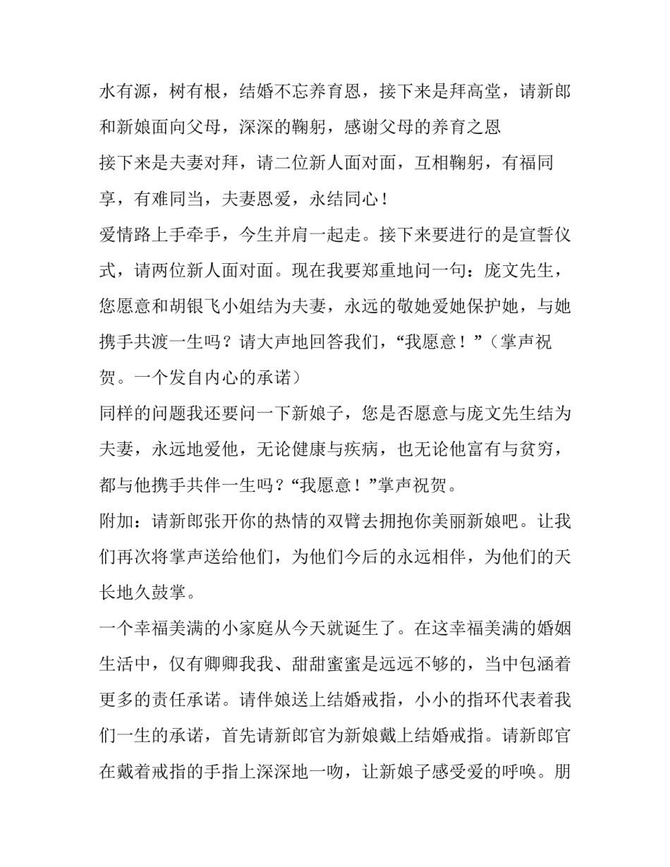 2023年农村婚礼司仪主持词 农村婚礼主持视频完整版2023主持词(三篇)_第3页