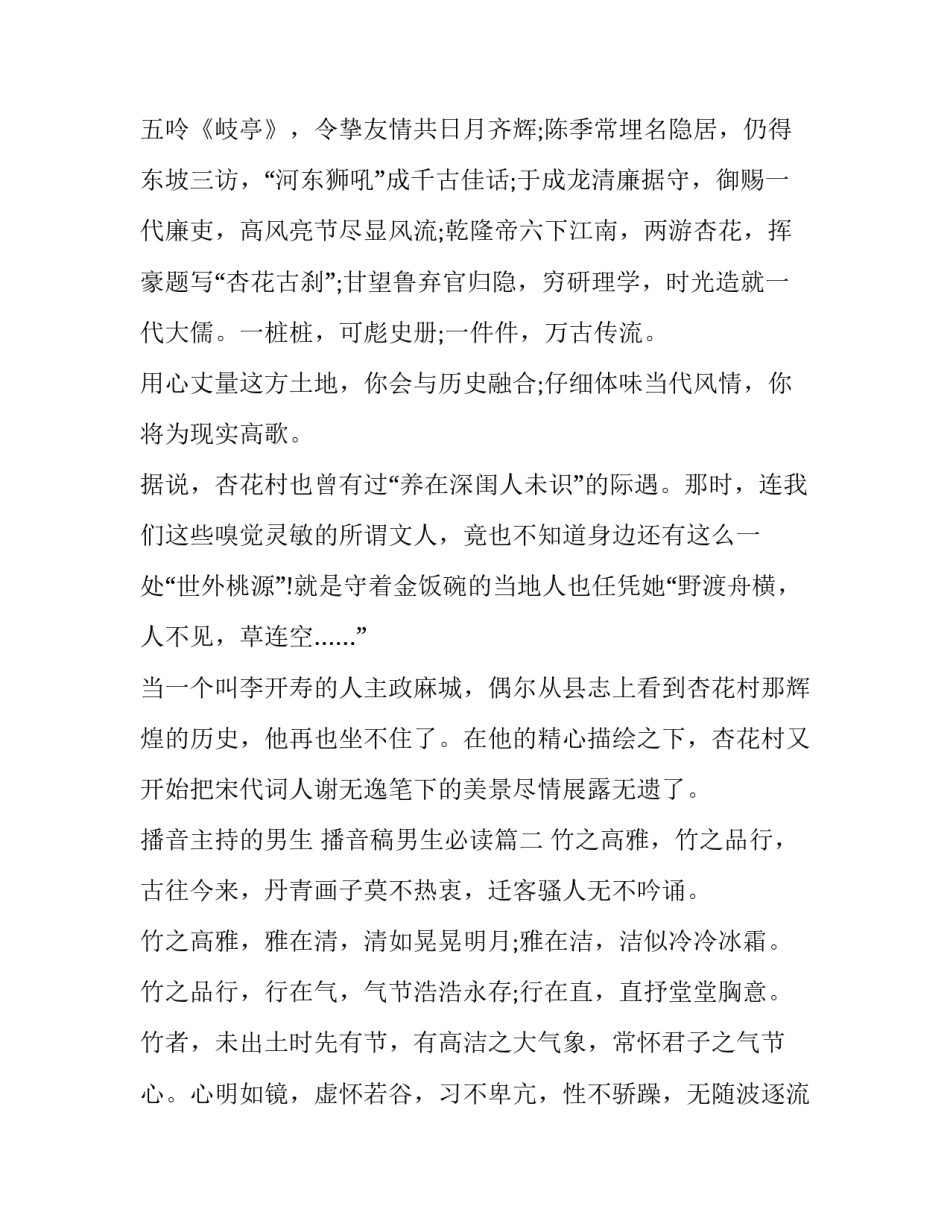 播音主持的男生 播音稿男生必读(17篇)_第2页