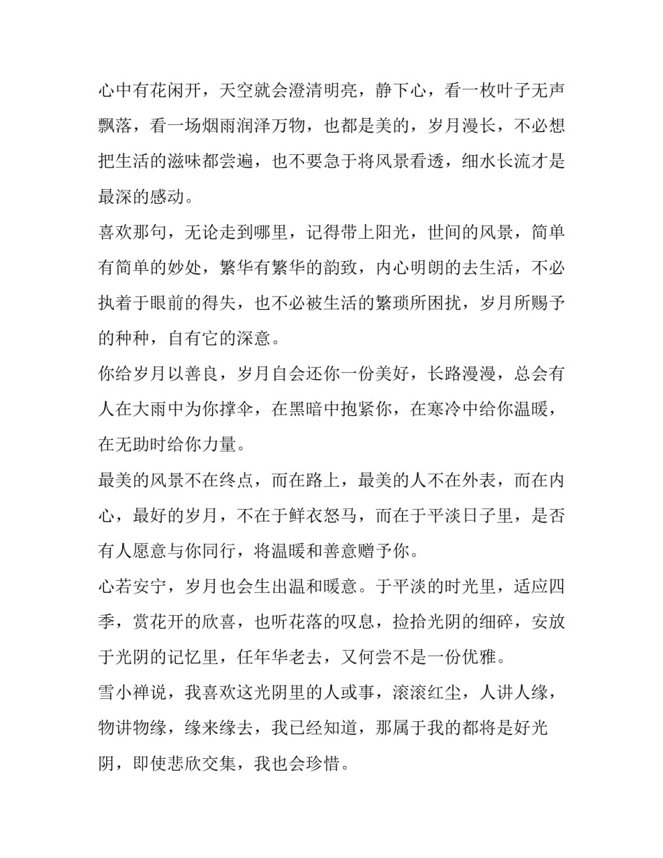 2023年播音主持自备文学稿件散文(19篇)_第2页