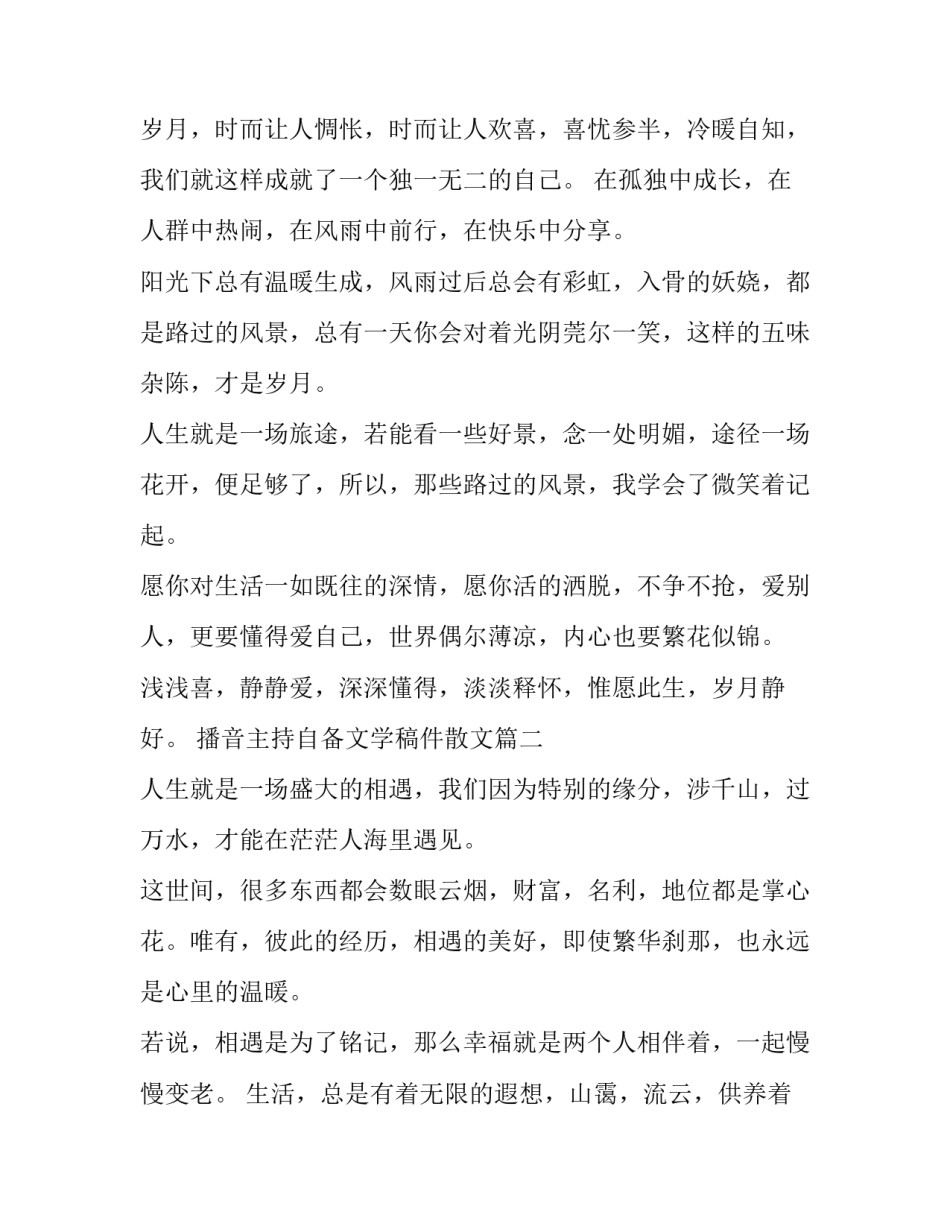 2023年播音主持自备文学稿件散文(19篇)_第3页