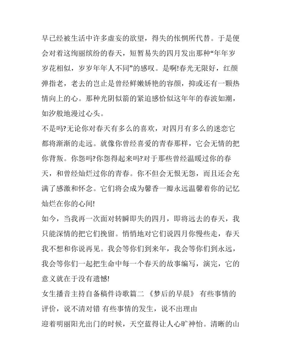 女生播音主持自备稿件诗歌(18篇)_第2页