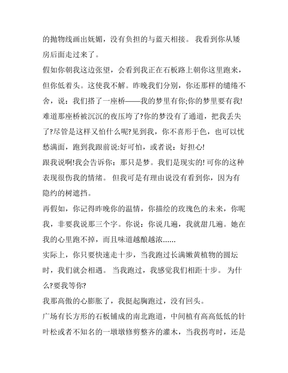 女生播音主持自备稿件诗歌(18篇)_第3页