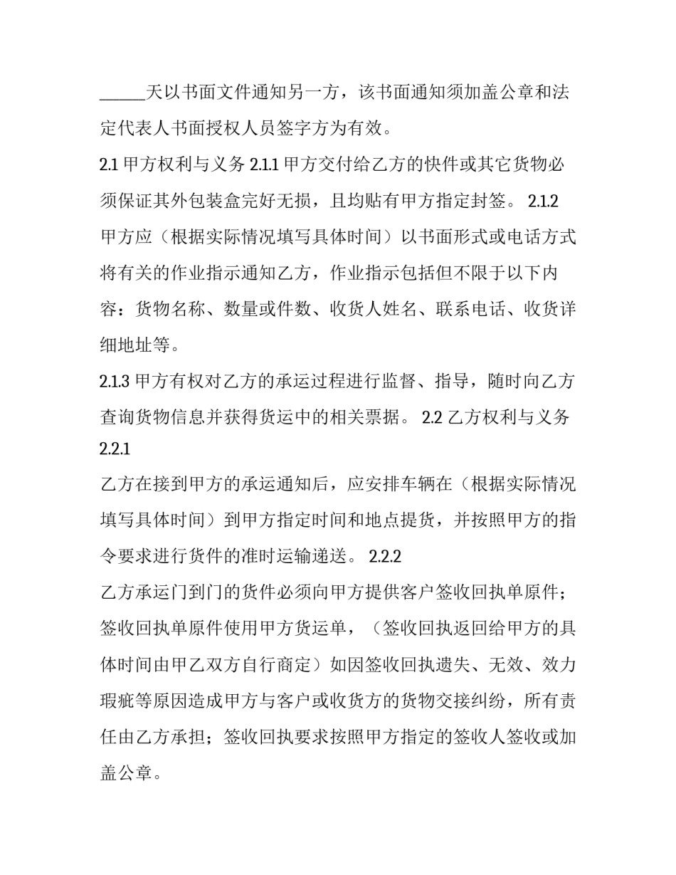 2023年快递合作协议书(优秀6篇)_第2页