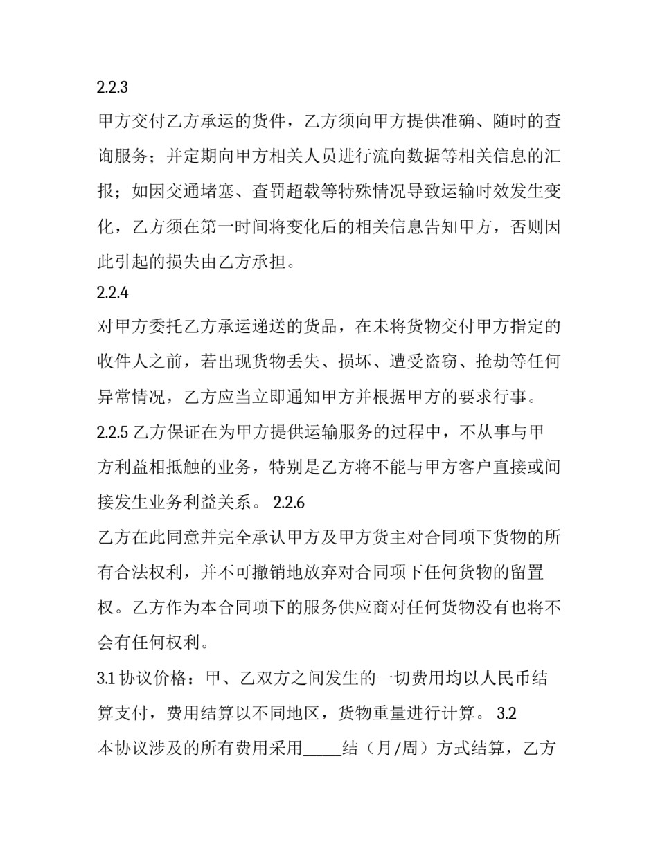 2023年快递合作协议书(优秀6篇)_第3页