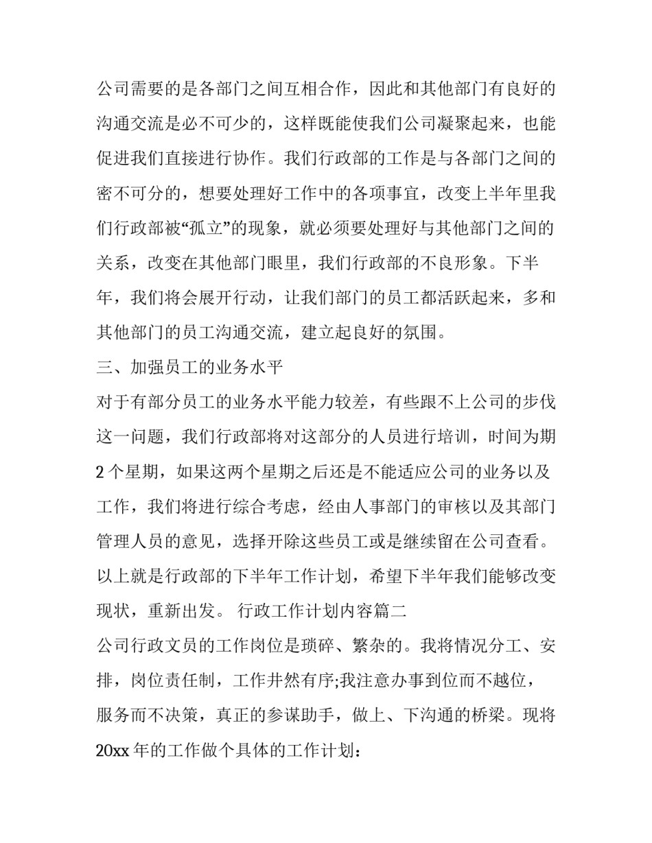 2023年行政工作计划内容(22篇)_第2页