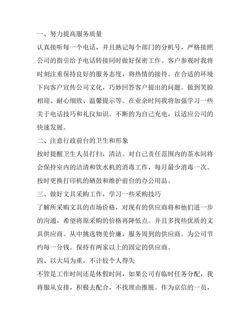 2023年行政工作计划内容(22篇)_第3页