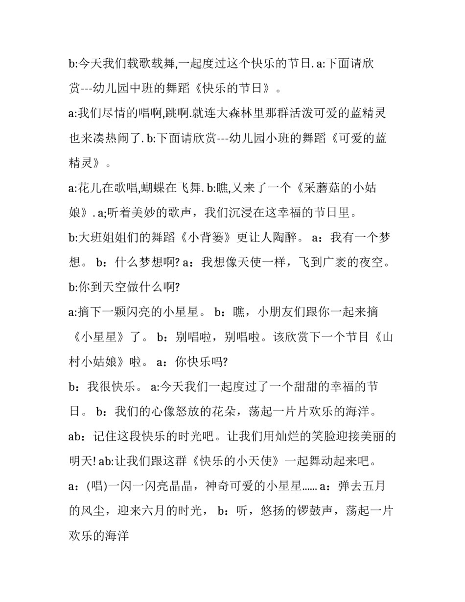 2023年小学生六一儿童节主持稿 模拟主持六一儿童节主持稿(20篇)_第2页