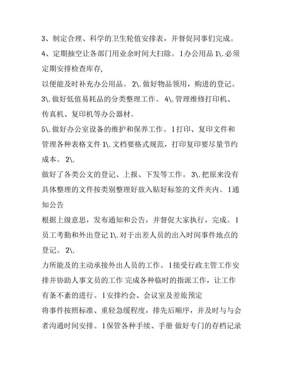 最新人力行政年度工作计划 行政年度工作计划目标(二十二篇)_第2页