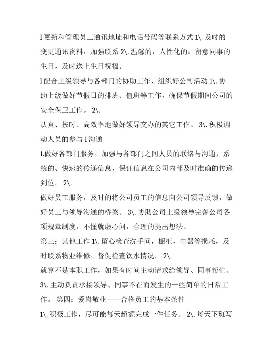 最新人力行政年度工作计划 行政年度工作计划目标(二十二篇)_第3页