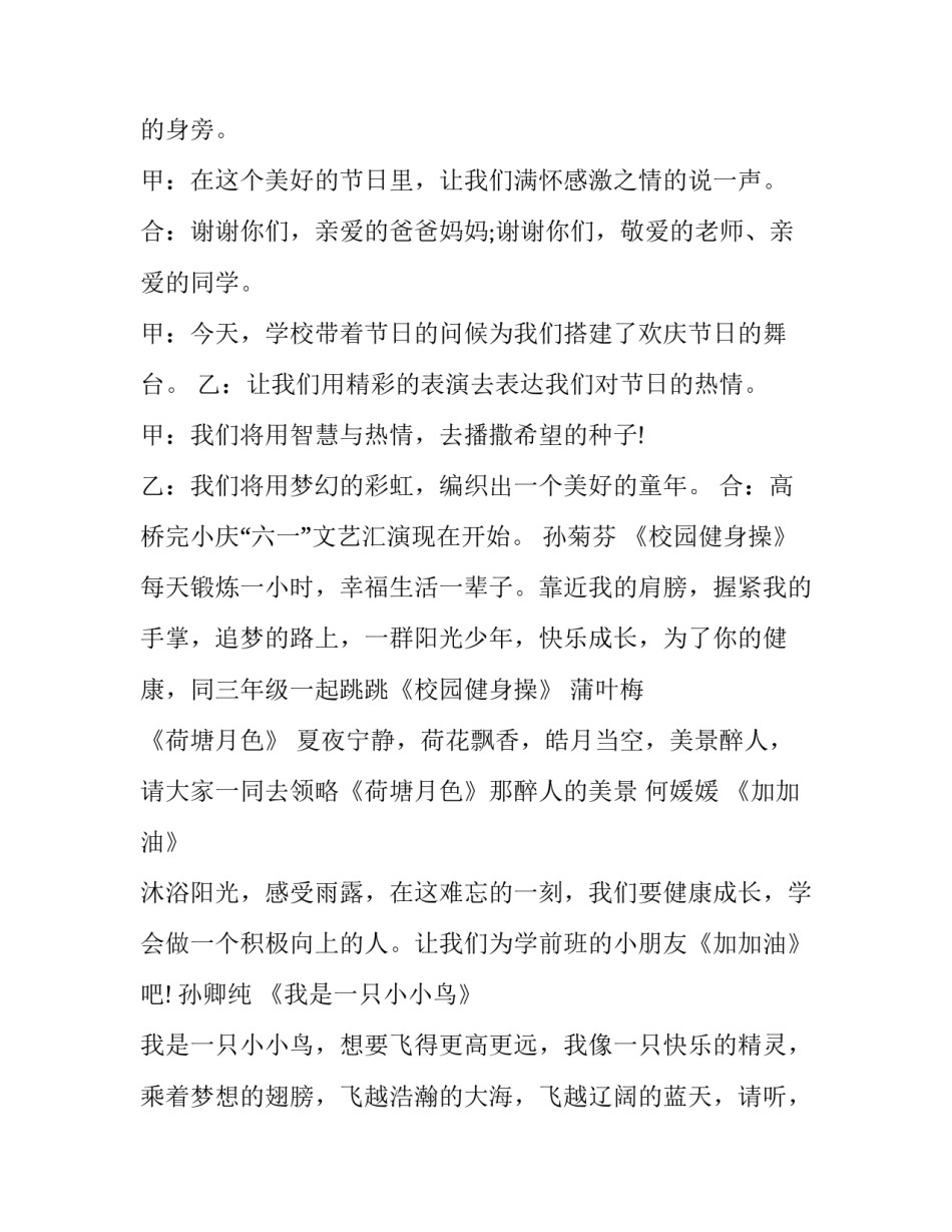 最新庆六一儿童节主持人台词 六一儿童节节主持词(二十二篇)_第2页