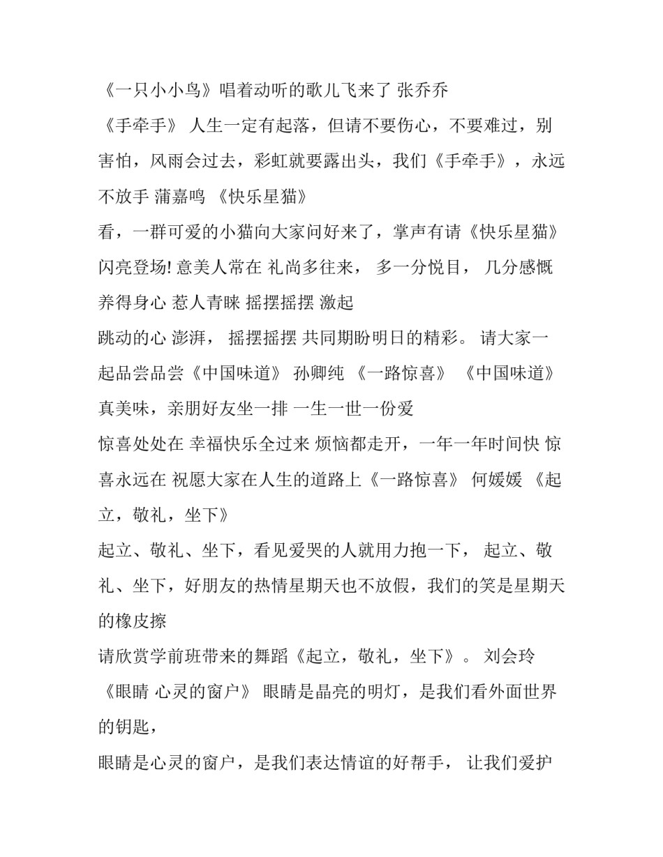 最新庆六一儿童节主持人台词 六一儿童节节主持词(二十二篇)_第3页