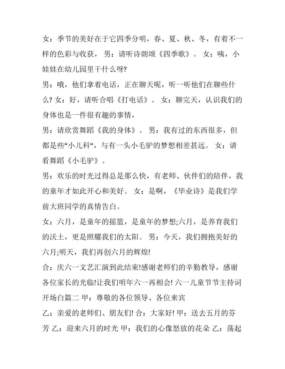 2023年六一儿童节节主持词开场白(二十四篇)_第2页