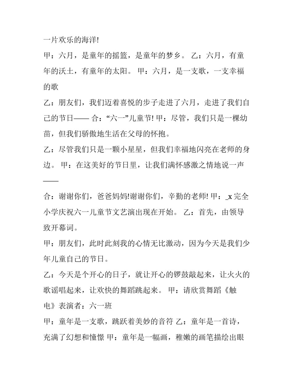 2023年六一儿童节节主持词开场白(二十四篇)_第3页