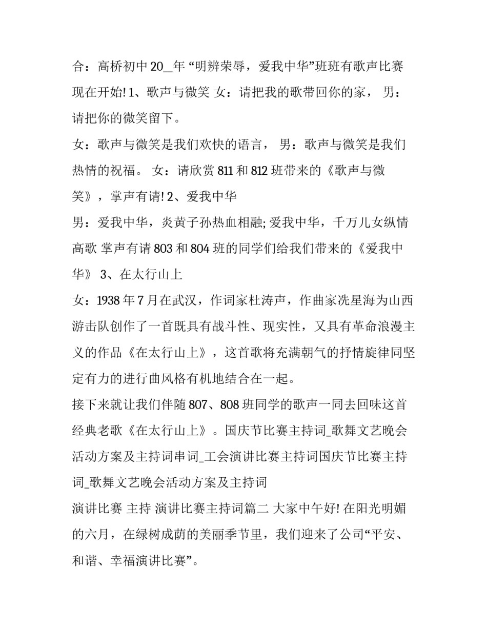 2023年演讲比赛 主持 演讲比赛主持词(二十三篇)_第2页