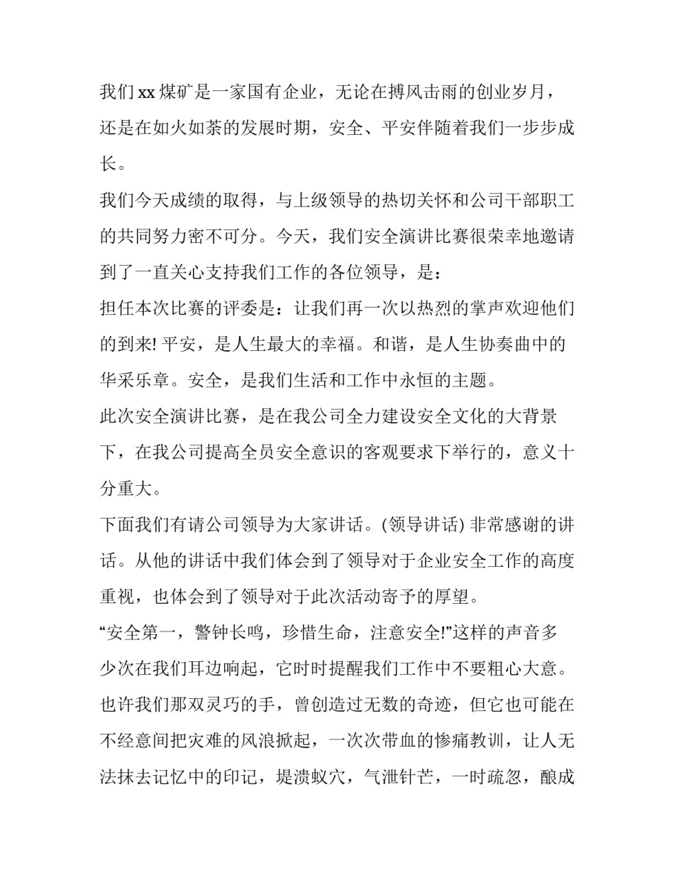 2023年演讲比赛 主持 演讲比赛主持词(二十三篇)_第3页