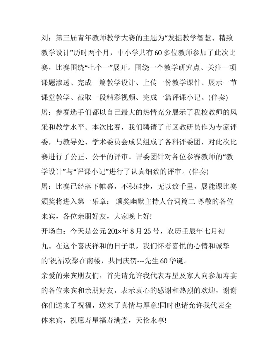 最新颁奖幽默主持人台词(16篇)_第2页