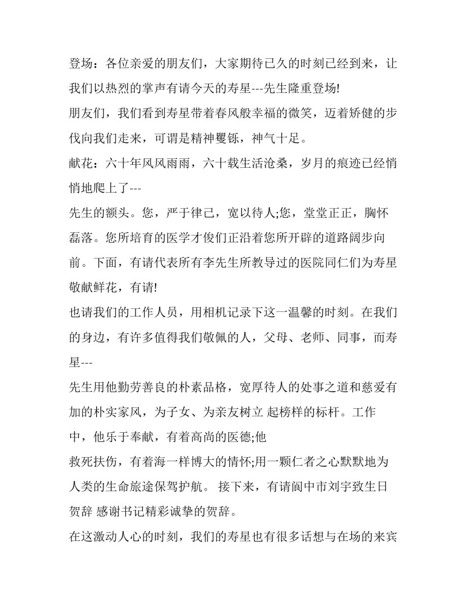 最新颁奖幽默主持人台词(16篇)_第3页