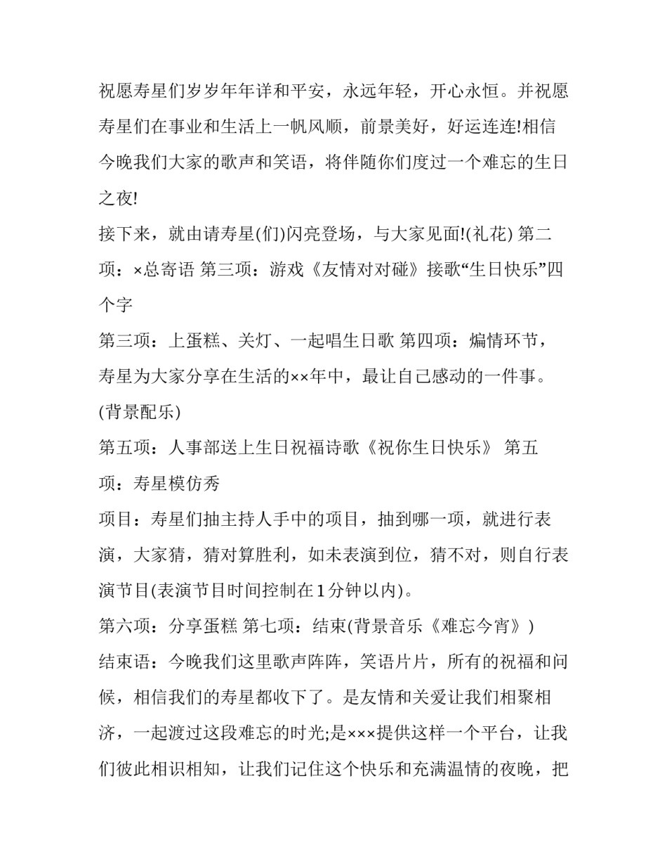 2023年精彩主持人开场白和结束语(十七篇)_第3页