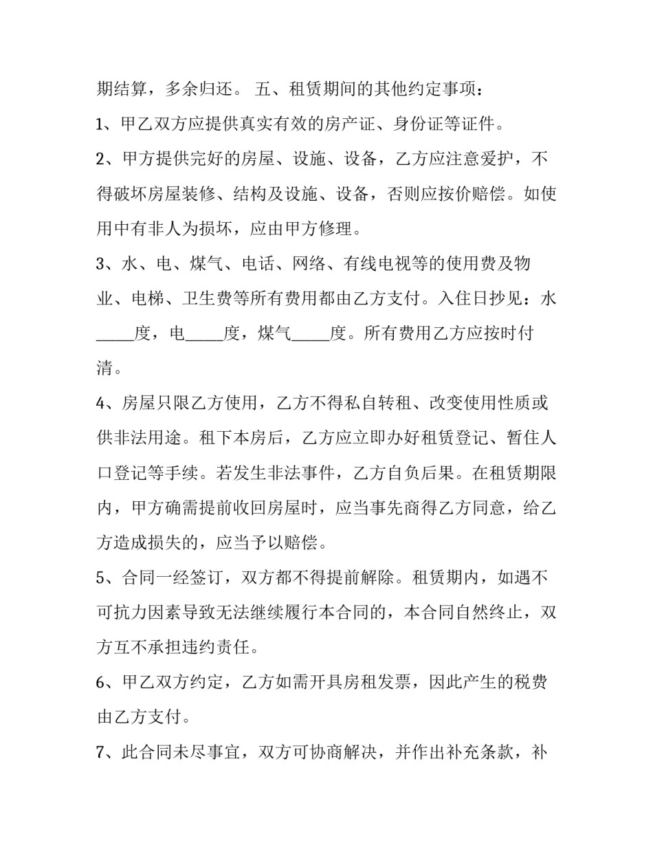 最新简单租房合同电子版本(3篇)_第2页