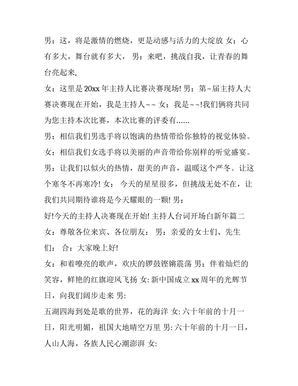 2023年主持人台词开场白新年(十九篇)_第2页