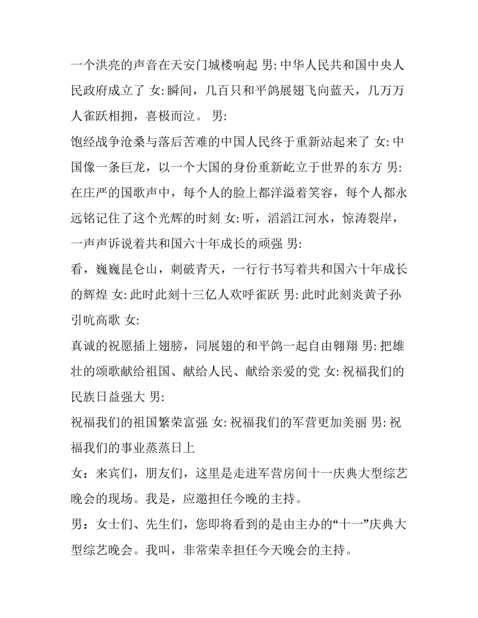 2023年主持人台词开场白新年(十九篇)_第3页