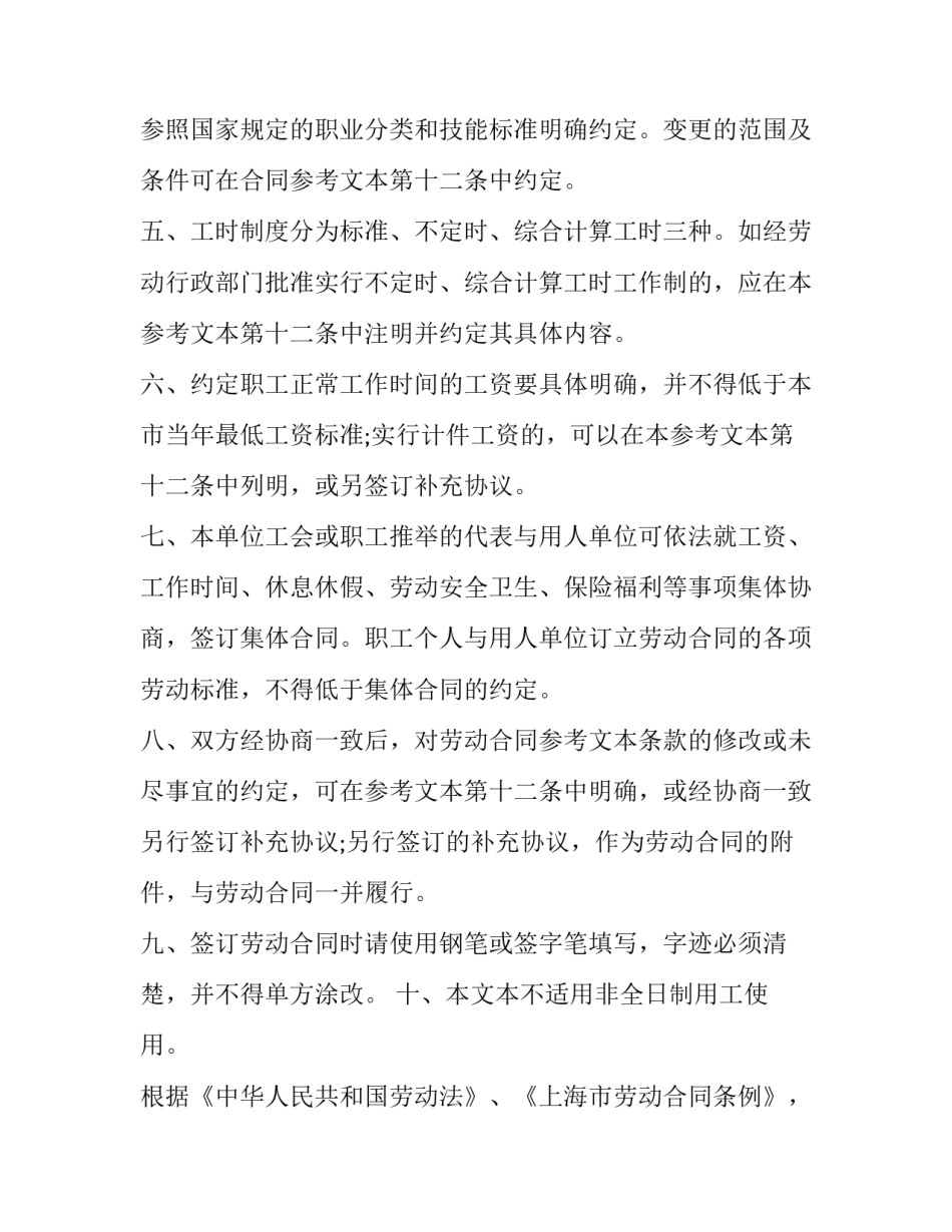 最新伐木工人劳动合同 伐木工人合同样板(二十一篇)_第2页